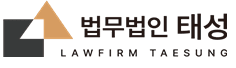 법무법인 태성